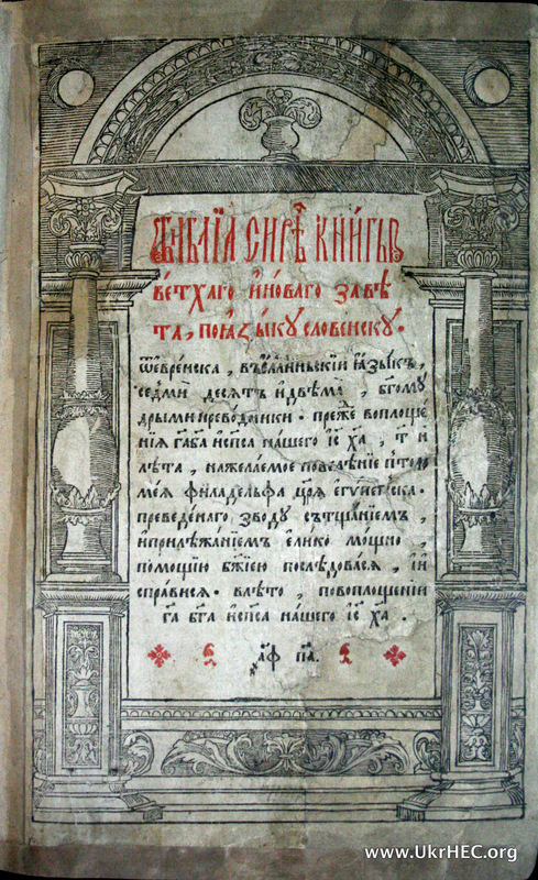 Ostroh Bible, title page