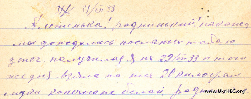 Letter to Oleksii Balabas from a relative in Krasnodar, Kuban'  (detail 1)