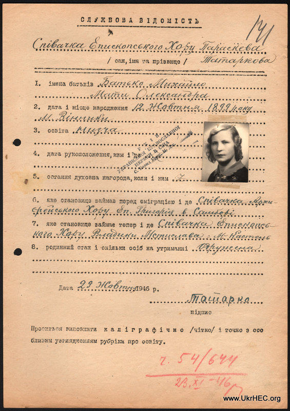 UAOC employee information form for Paraskeva Tatarkova