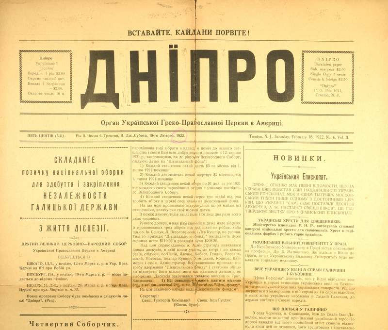 Detail of front page of an issue of the newspaper "Dnipro"