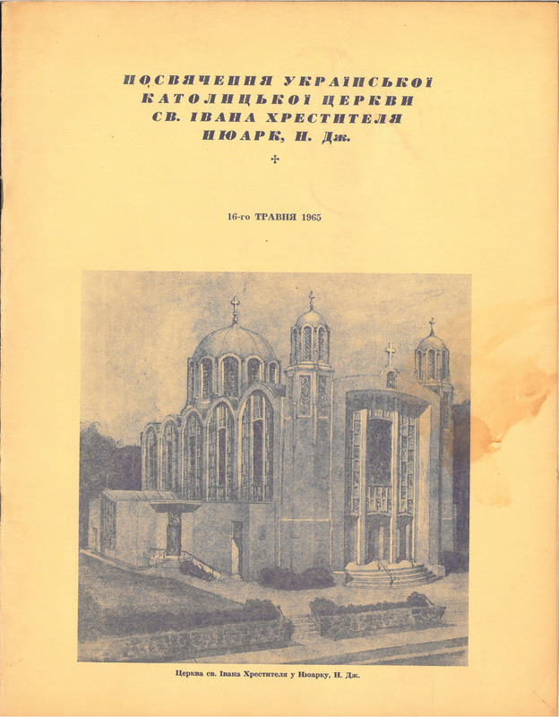 Посвячення Української Католицької Церкви Св. Івана Хрестителя. Нюарк, Н. Дж. (Consecration of the Ukrainian Catholic Church of St. John the Baptist, Newark, NJ) commemorative book