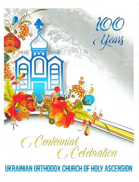 Centennial Celebration, Ukrainian Orthodox Church of Holy Ascension (Maplewood, NJ) commemorative book Centennial Celebration, Ukrainian Orthodox Church of Holy Ascension (Maplewood, NJ) commemorative book