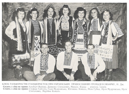 Dance Club of the Ukrainian Orthodox Community in Newark, NJ Caption identifies the individuals as follows (transcribed using the Library of Congress standard): (Seated left to right) Al'bert Vankyr, Danylko Sinhalevych, Mykhas' Korda, dance instructor. (Standing left to right) Steftsia Haitota, Halia Mudrovs'ka, Iustynka Kovalo, Milia Hubka, Nusia Mudrovs'ka, Nusia Sinhalevych, Mariika Kovalo. 
Note that an individual named Stefan Korda, possibly an older relative of this group's instructor, appears very prominently in the meeting minutes of the Ukrainian society in Hillside, NJ in the mid-1920s.
