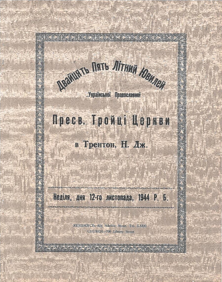 Twenty-fifth Anniversary of the Ukrainian Orthodox Holy Trinity Church in Trenton, N. J. commemorative book Twenty-fifth Anniversary of the Ukrainian Orthodox Holy Trinity Church in Trenton, N. J. commemorative book