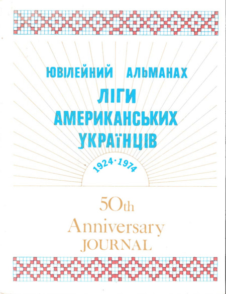 50th Anniversary of the Ukrainian American League commemorative book The "Ukrainian American League" was an umbrella organization for local Ukrainian socialist and communist groups with a strongly pro-Soviet orientation.
