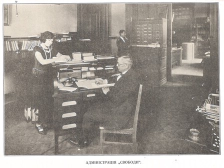 Administrative offices of the "Svoboda" newspaper Administrative offices of the "Svoboda" newspaper