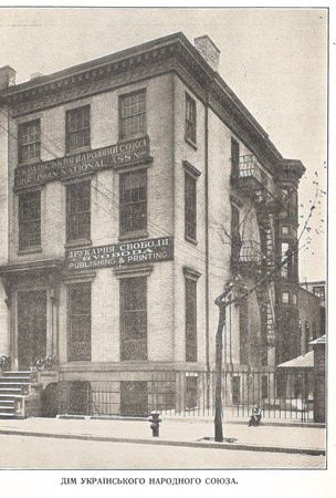 The building of the Ukrainian National Association and Svoboda Publishing and Printing The building of the Ukrainian National Association and Svoboda Publishing and Printing
