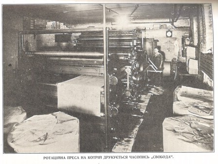 The rotary press used to print the "Svoboda" newspaper The rotary press used to print the "Svoboda" newspaper