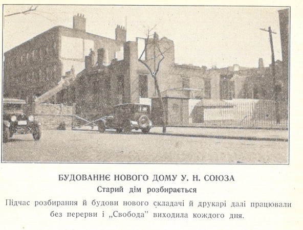 Construction of the new home of the Ukrainian National Association Caption translation: "The old home is being demolished. During demolition and construction, the stockrooms and printing plant continued without interruption and "Svoboda" was published daily."