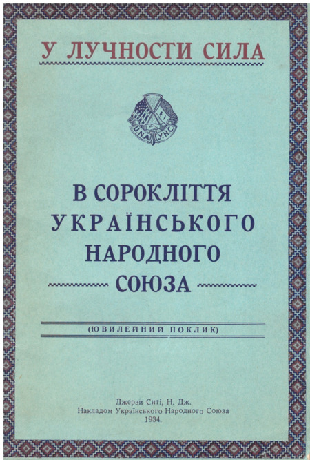The 40th Anniversary of the Ukrainian National Association commemorative book The 40th Anniversary of the Ukrainian National Association commemorative book