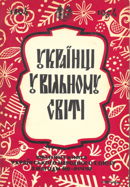 Ukrainians in the Free World -- Sixtieth Anniversary Jubilee Book of the Ukrainian National Association Ukrainians in the Free World -- Sixtieth Anniversary Jubilee Book of the Ukrainian National Association